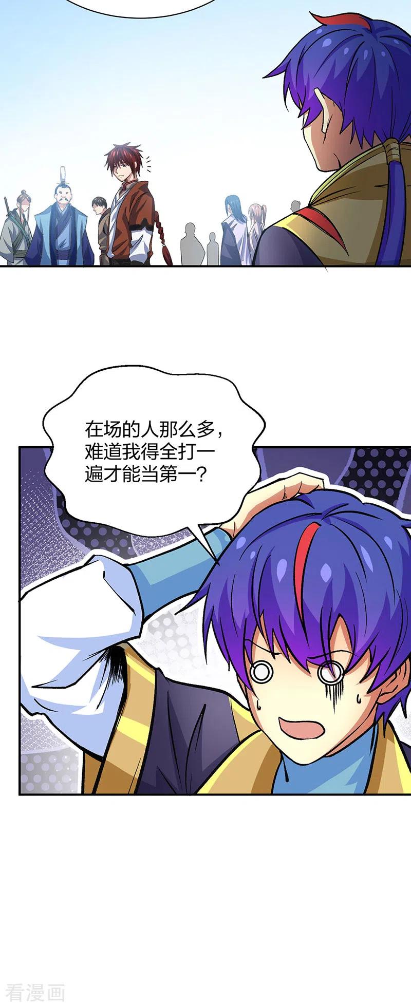 《武道独尊》第400话 小彩头 第27页