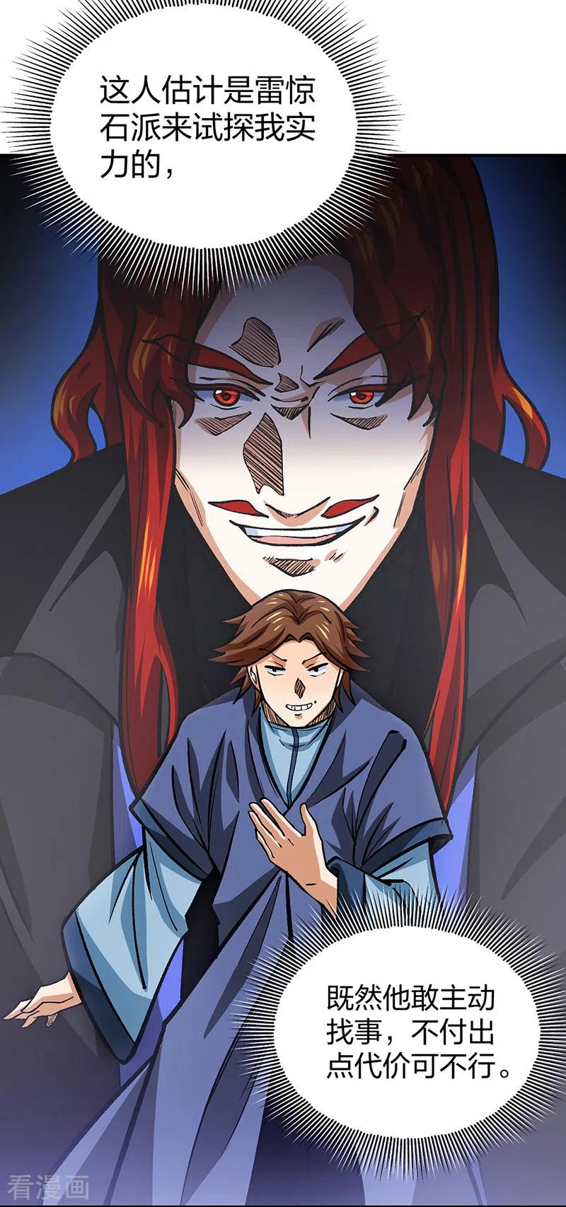《武道独尊》第400话 小彩头 第41页