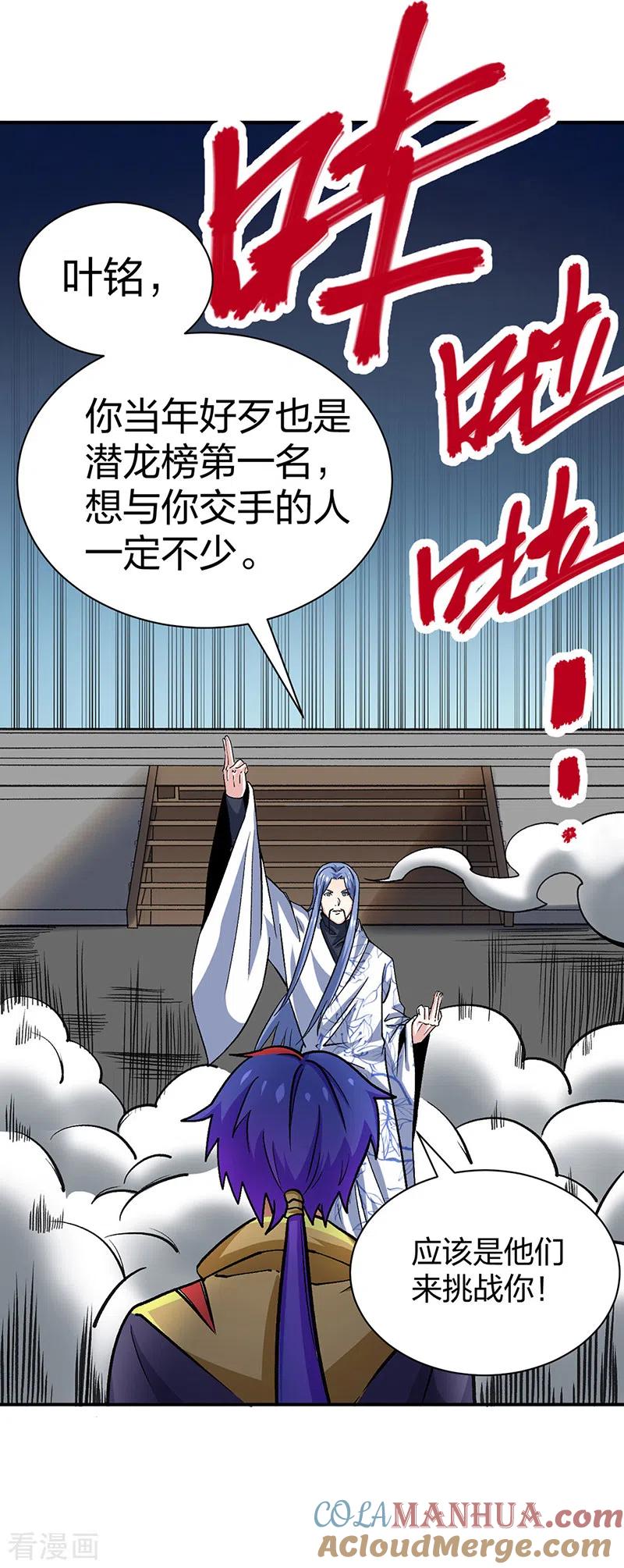 《武道独尊》第400话 小彩头 第25页