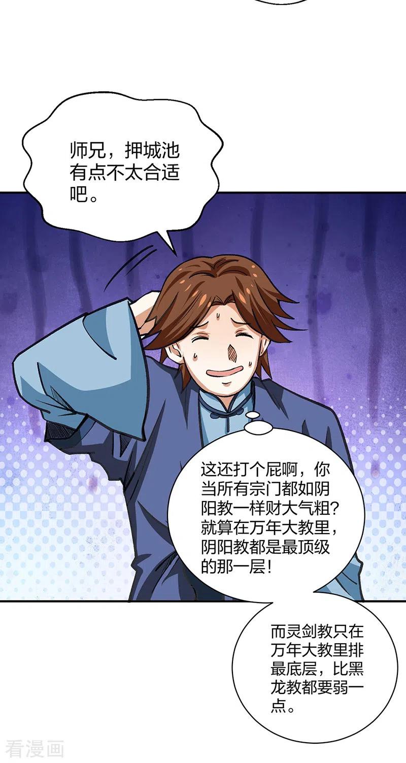 《武道独尊》第400话 小彩头 第44页