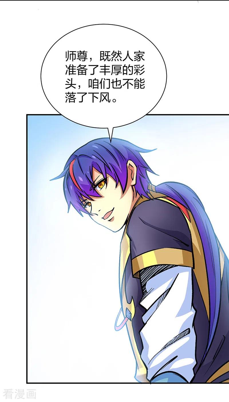 《武道独尊》第400话 小彩头 第42页
