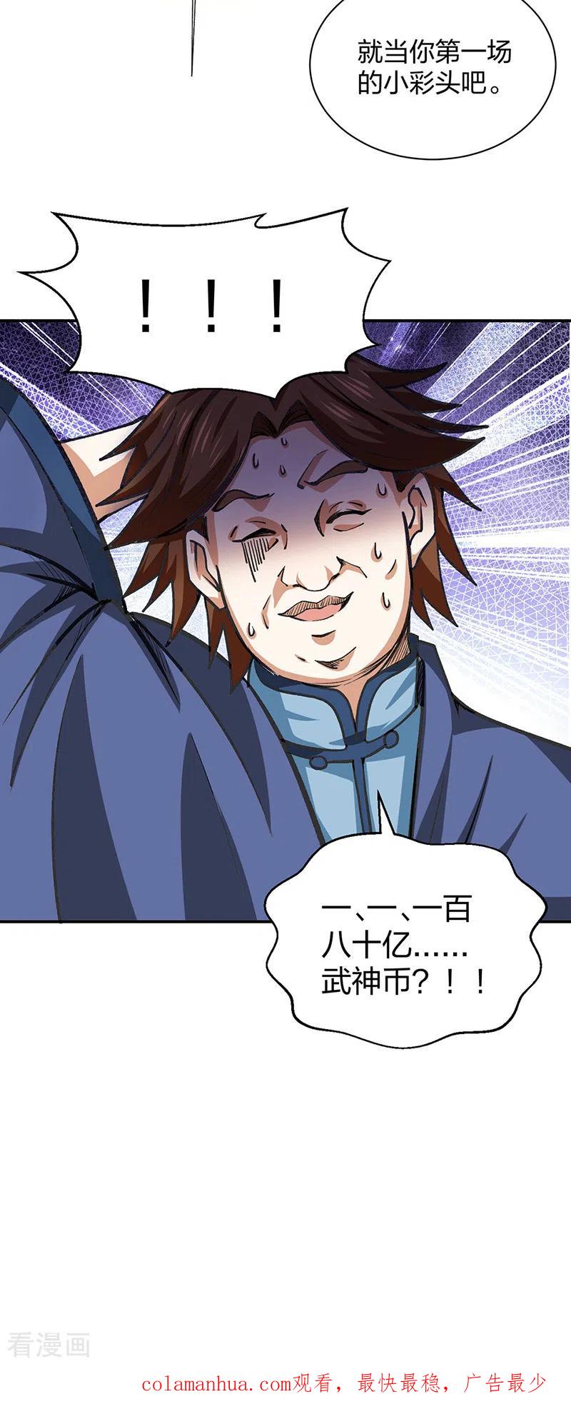 《武道独尊》第400话 小彩头 第47页