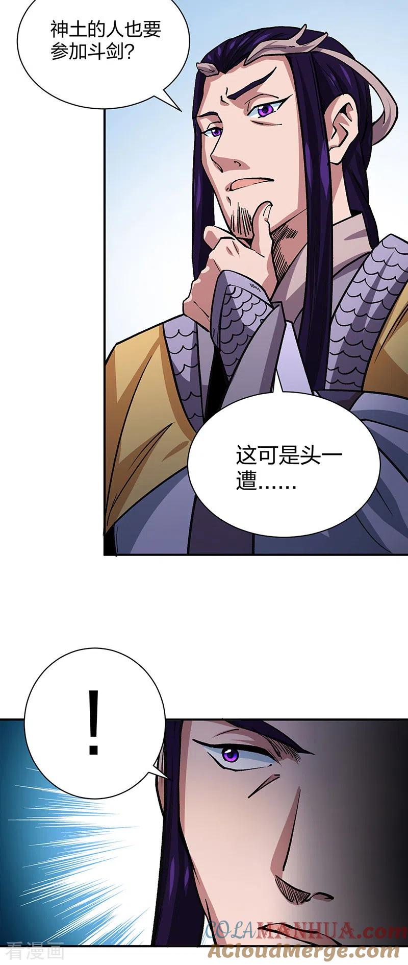 《武道独尊》第400话 小彩头 第16页