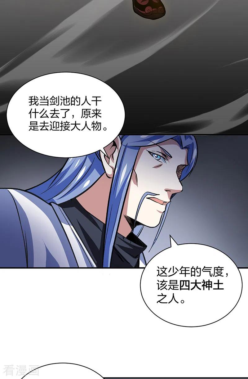 《武道独尊》第400话 小彩头 第15页