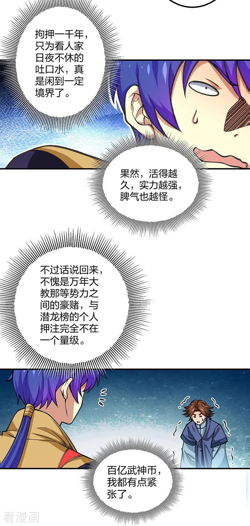 《武道独尊》第401话 战燕赤天 第12页