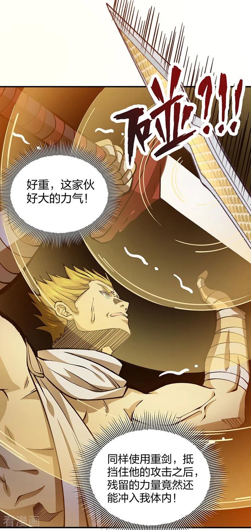 《武道独尊》第401话 战燕赤天 第35页