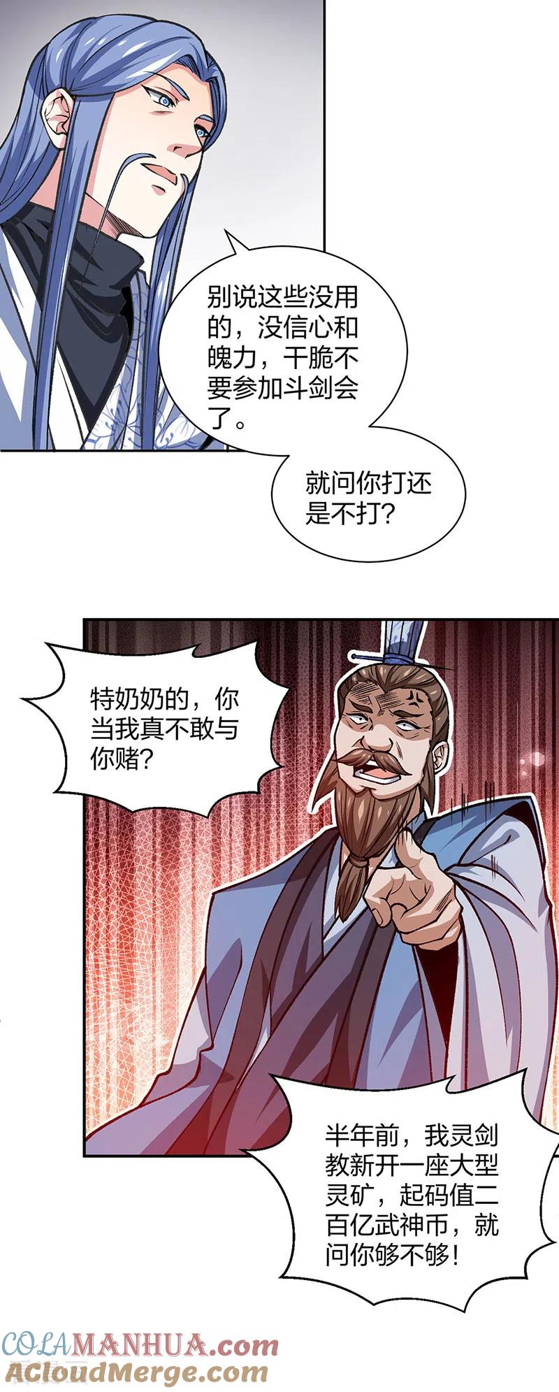 《武道独尊》第401话 战燕赤天 第7页