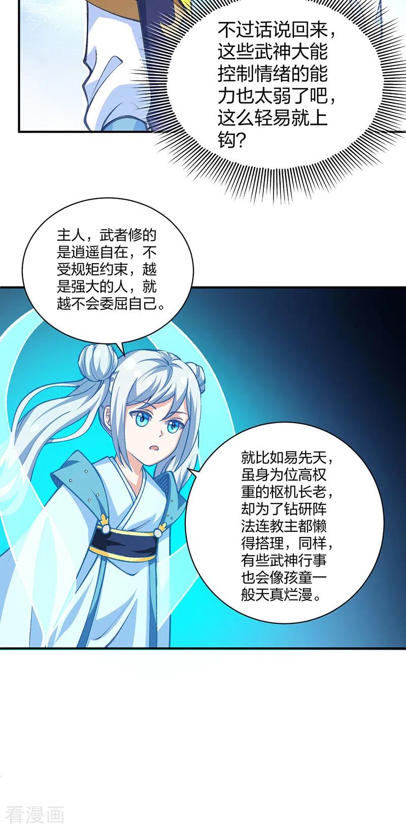《武道独尊》第401话 战燕赤天 第9页