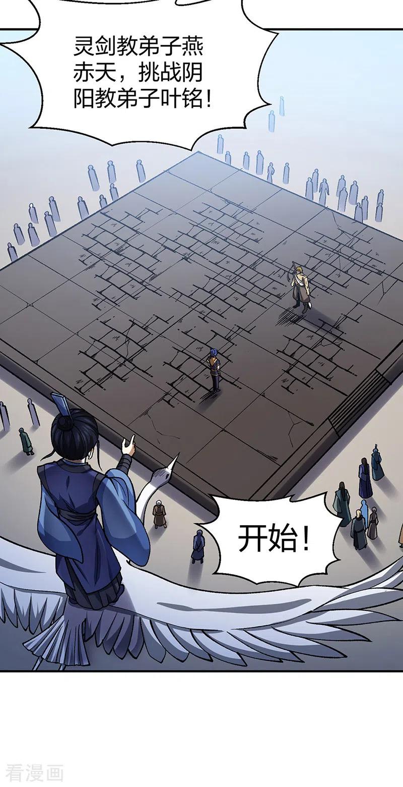 《武道独尊》第401话 战燕赤天 第23页