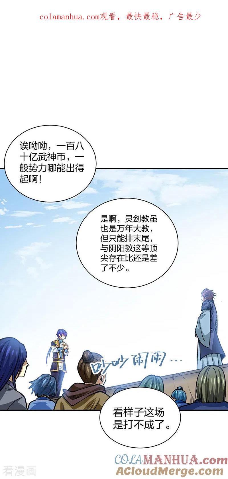 《武道独尊》第401话 战燕赤天 第1页