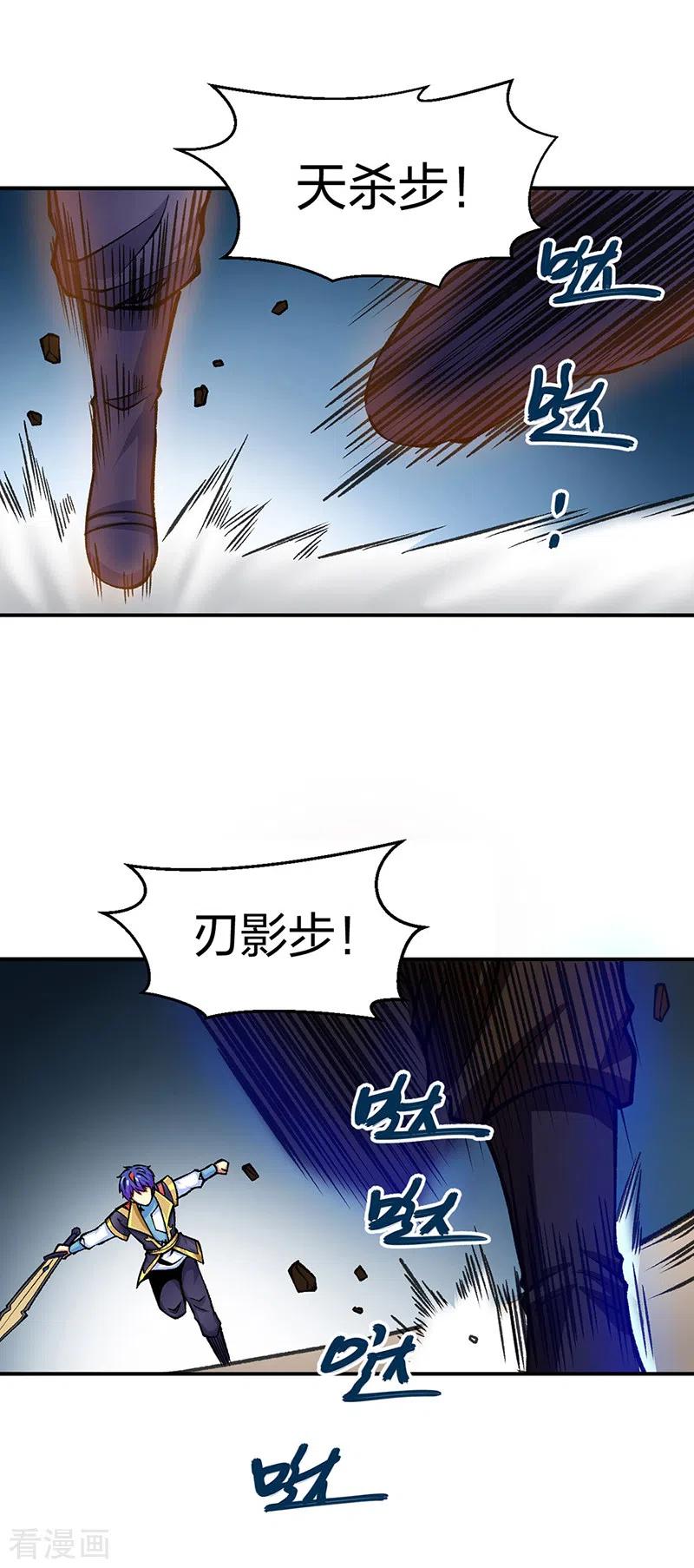 《武道独尊》第401话 战燕赤天 第27页