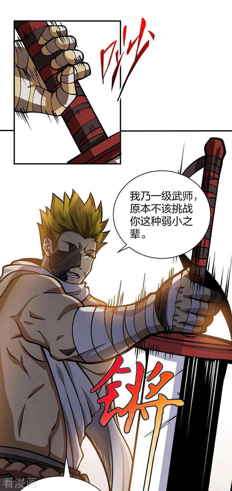 《武道独尊》第401话 战燕赤天 第24页