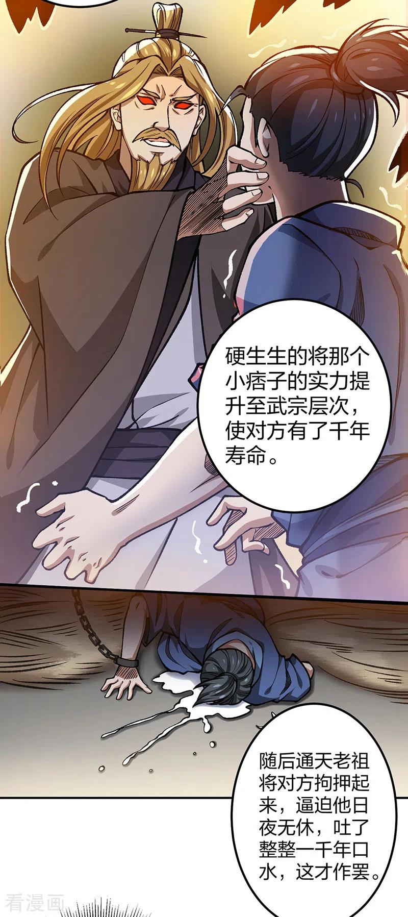 《武道独尊》第401话 战燕赤天 第11页