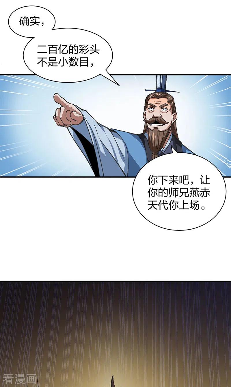 《武道独尊》第401话 战燕赤天 第14页