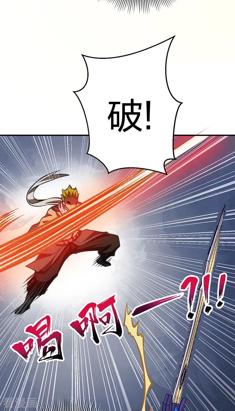 《武道独尊》第401话 战燕赤天 第36页