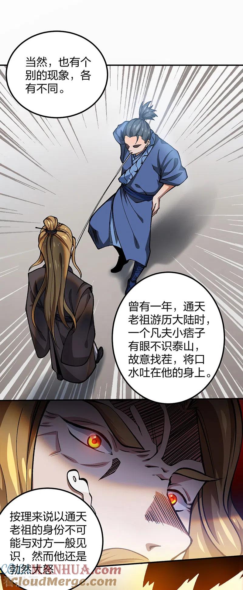 《武道独尊》第401话 战燕赤天 第10页
