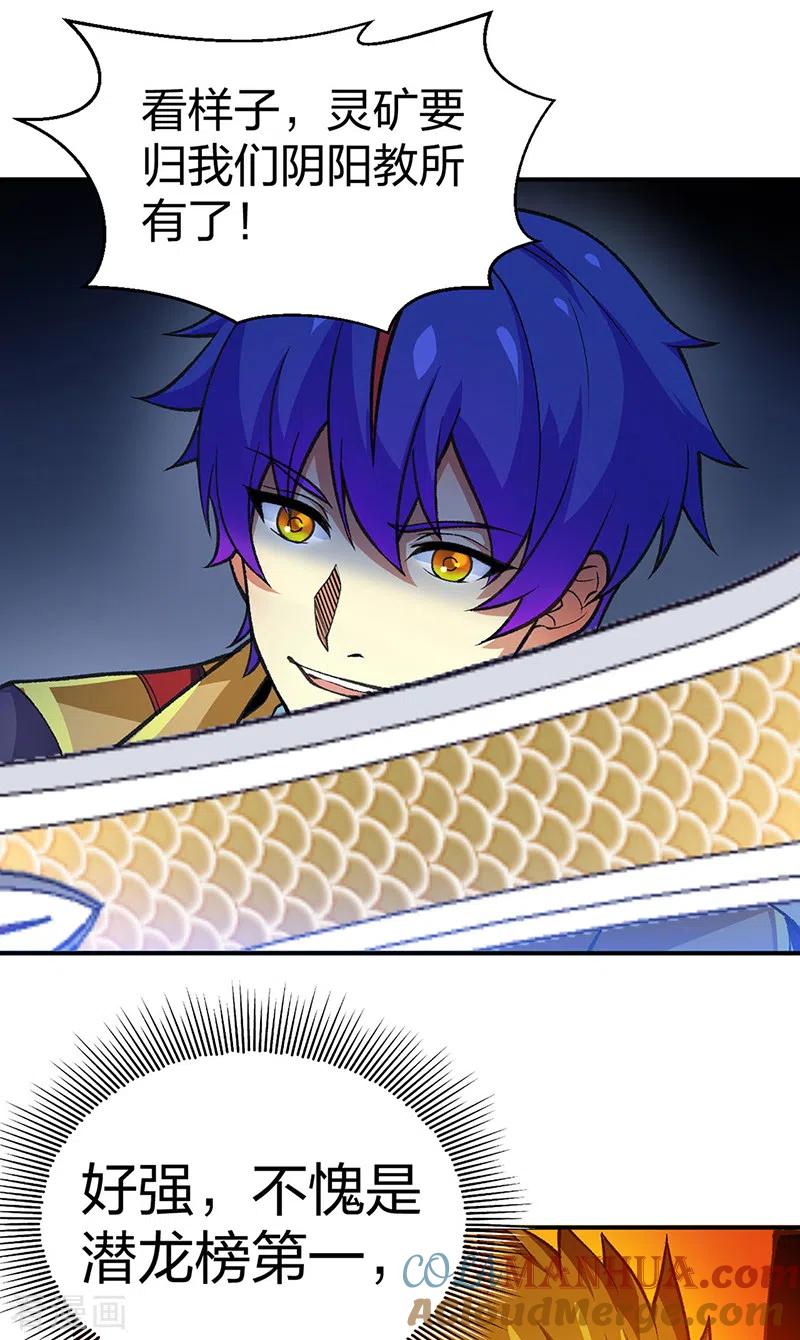 《武道独尊》第401话 战燕赤天 第43页