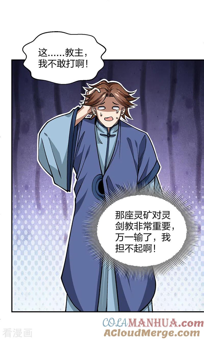 《武道独尊》第401话 战燕赤天 第13页