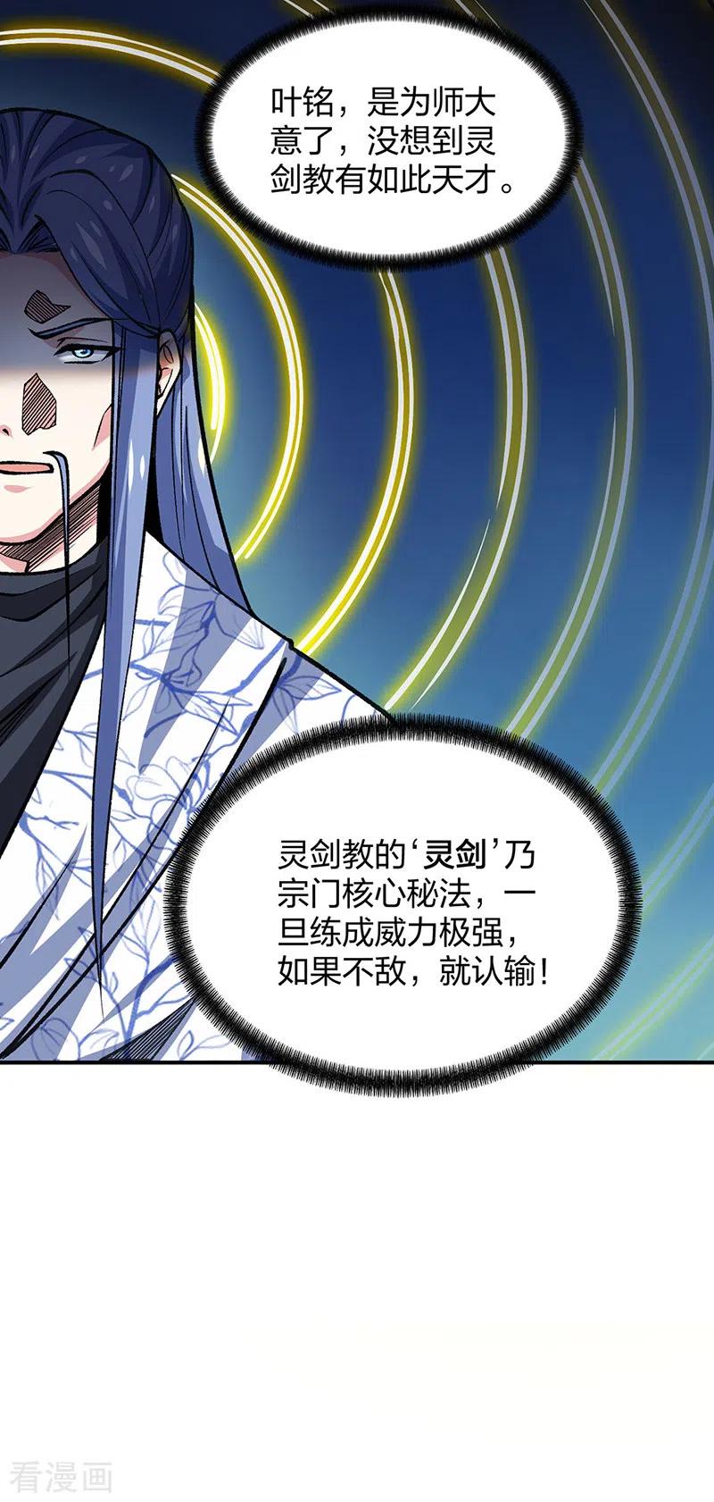 《武道独尊》第401话 战燕赤天 第21页