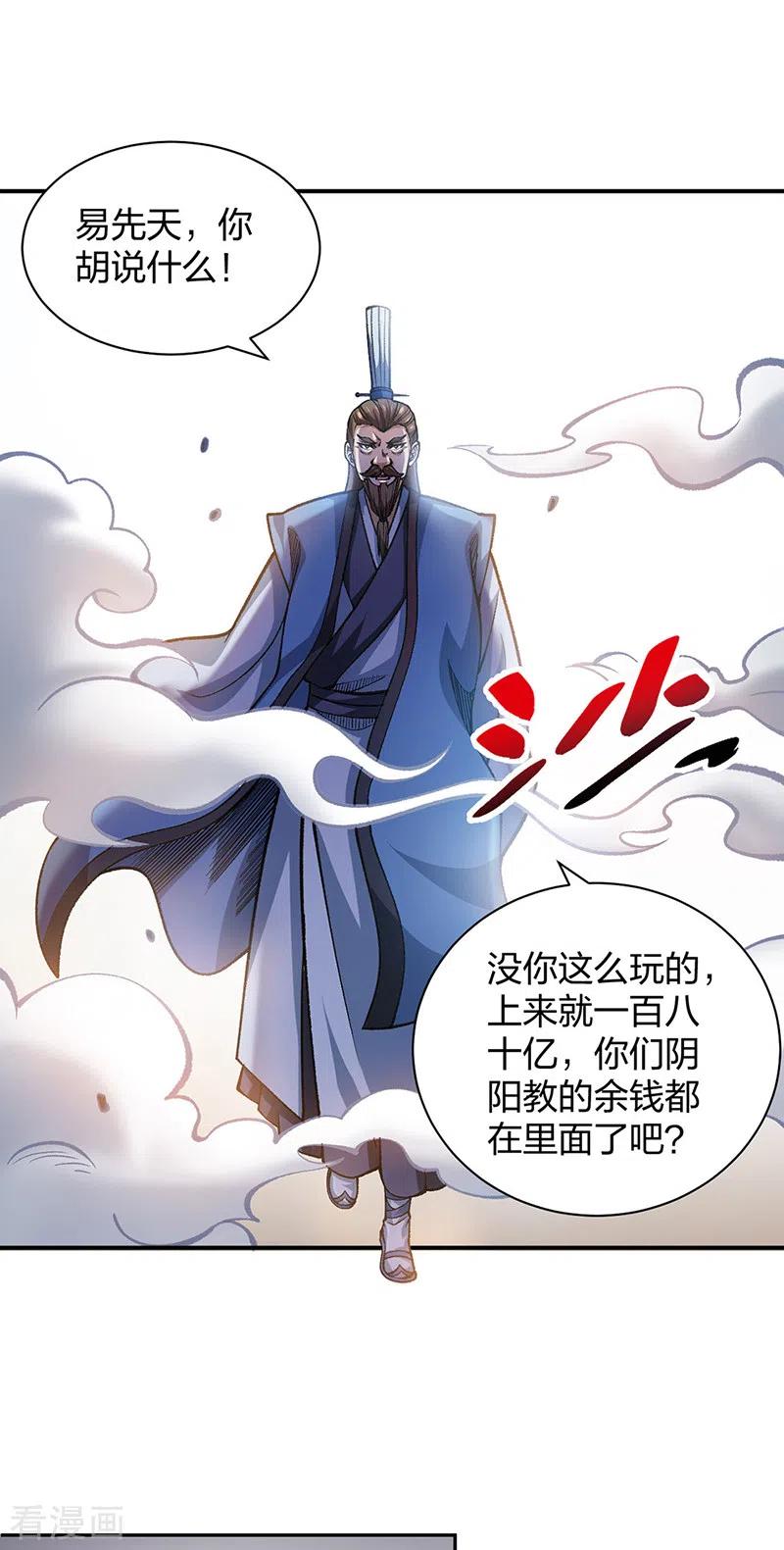 《武道独尊》第401话 战燕赤天 第6页