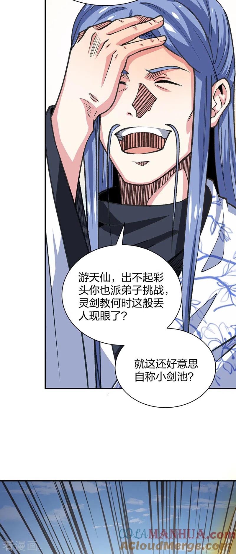 《武道独尊》第401话 战燕赤天 第4页