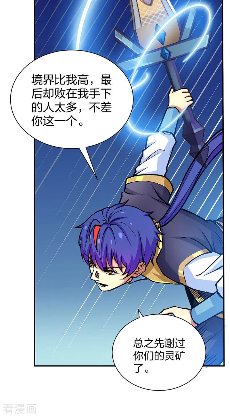 《武道独尊》第401话 战燕赤天 第26页
