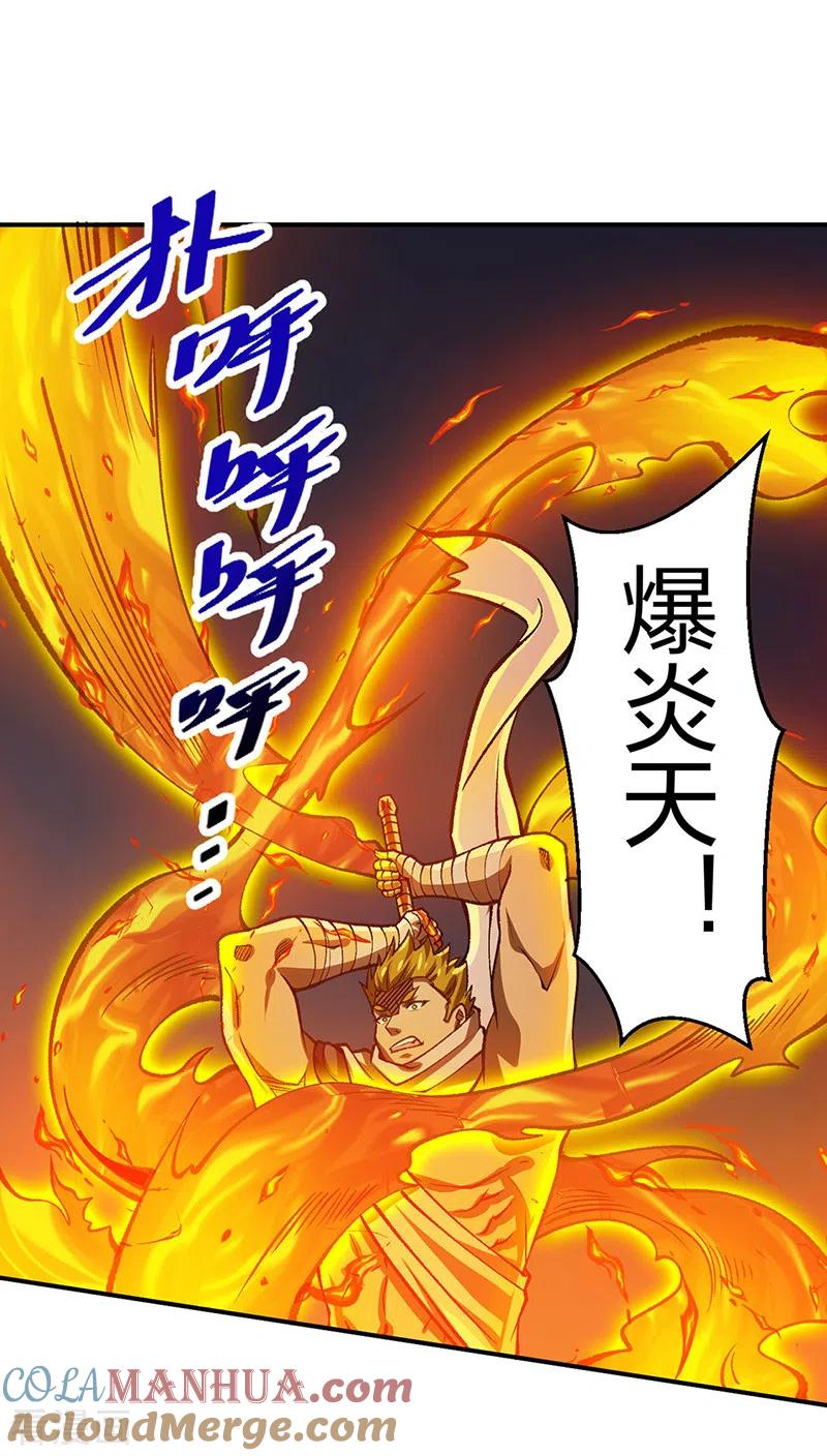 《武道独尊》第401话 战燕赤天 第40页