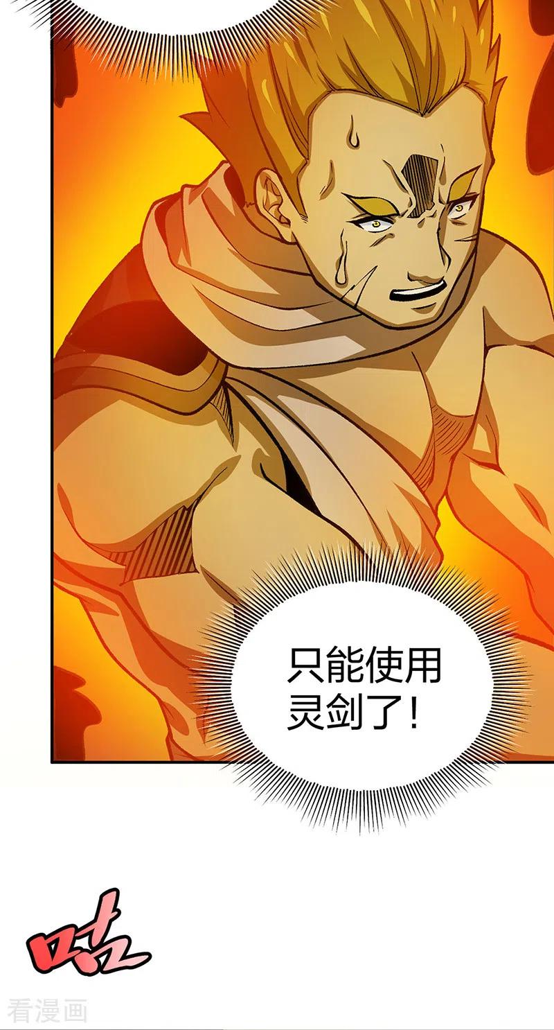 《武道独尊》第401话 战燕赤天 第44页