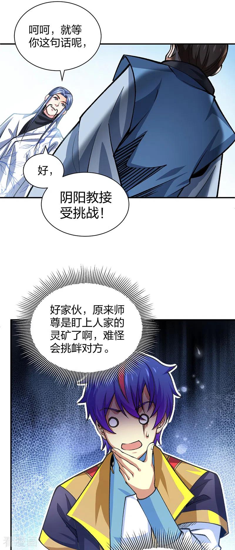 《武道独尊》第401话 战燕赤天 第8页