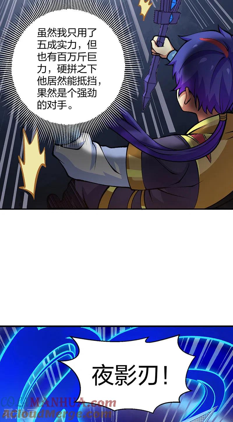 《武道独尊》第401话 战燕赤天 第37页