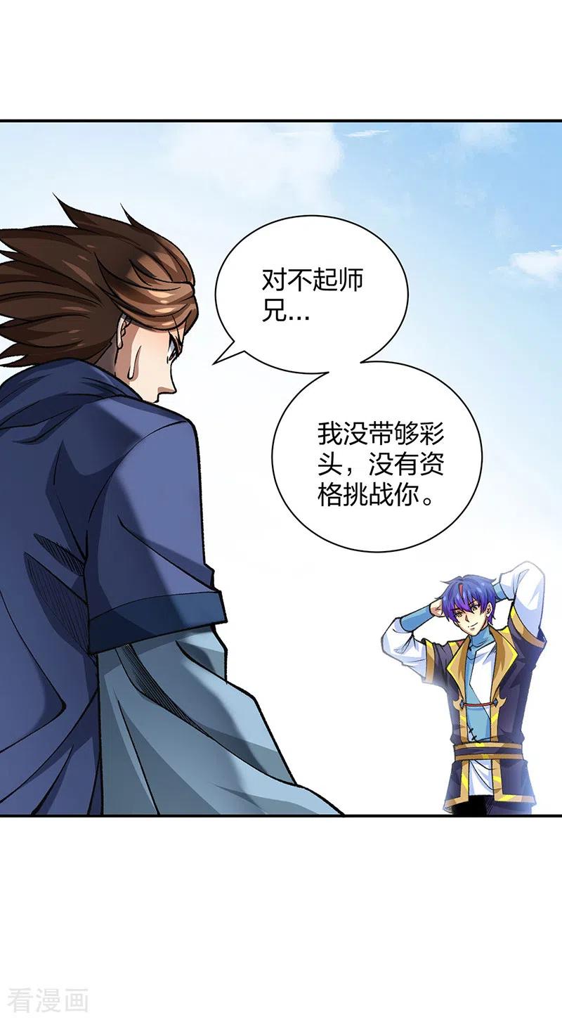 《武道独尊》第401话 战燕赤天 第2页