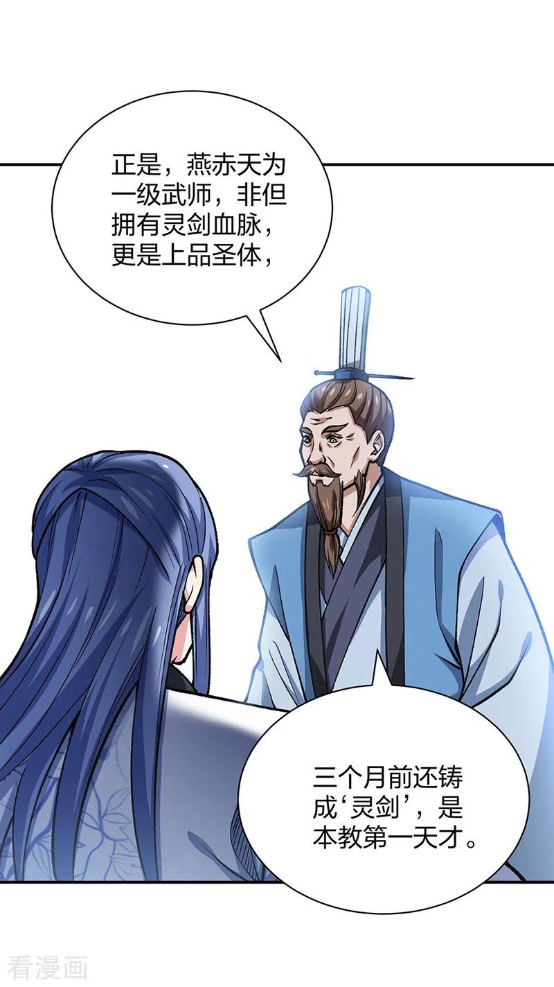 《武道独尊》第401话 战燕赤天 第18页