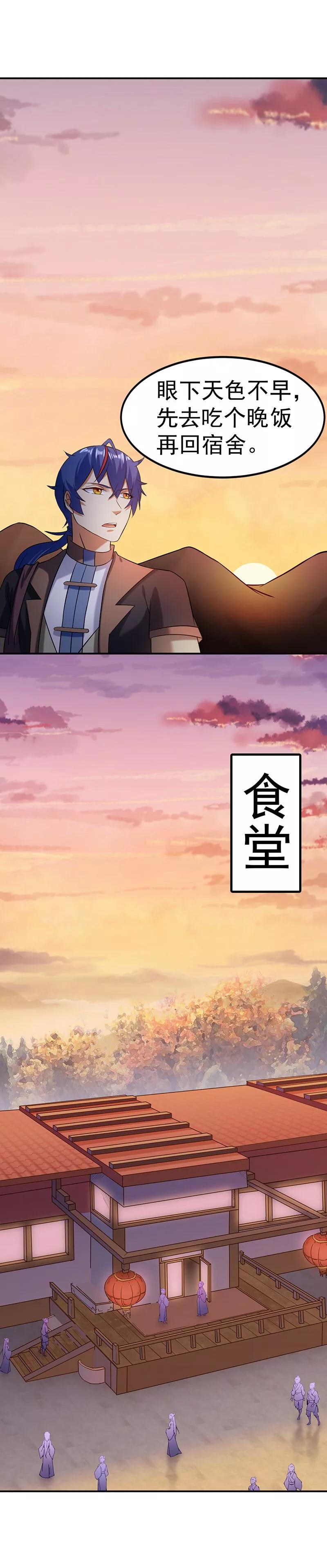 《武道独尊》第39话 食堂冲突 第4页