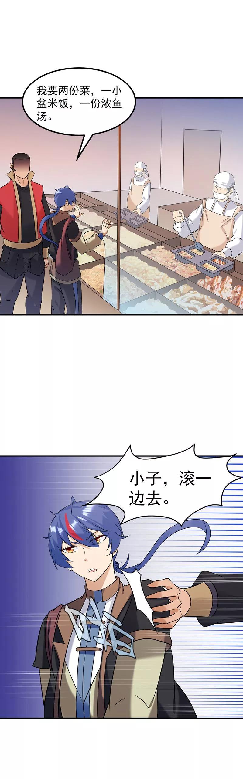 《武道独尊》第39话 食堂冲突 第6页