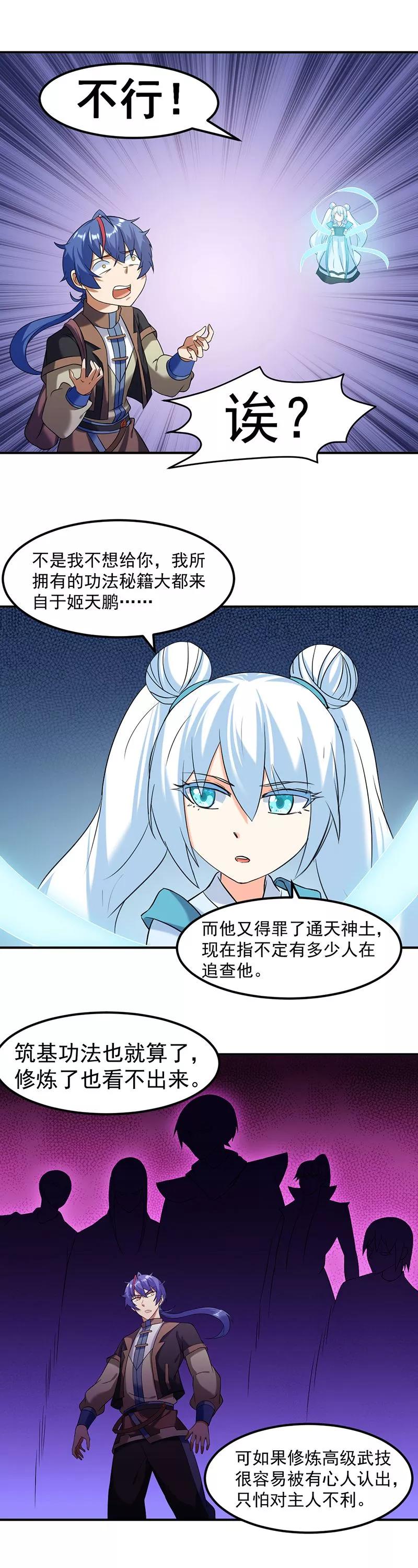 《武道独尊》第39话 食堂冲突 第2页