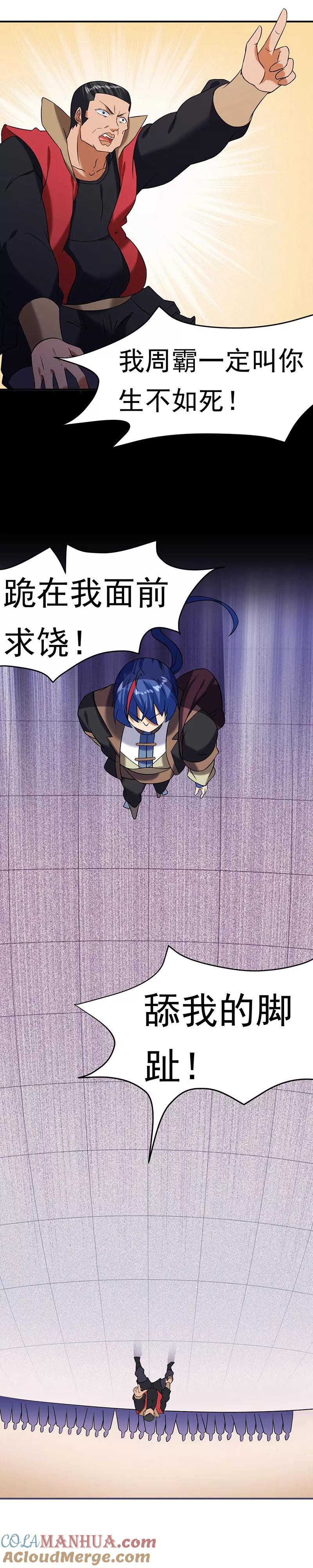 《武道独尊》第39话 食堂冲突 第11页