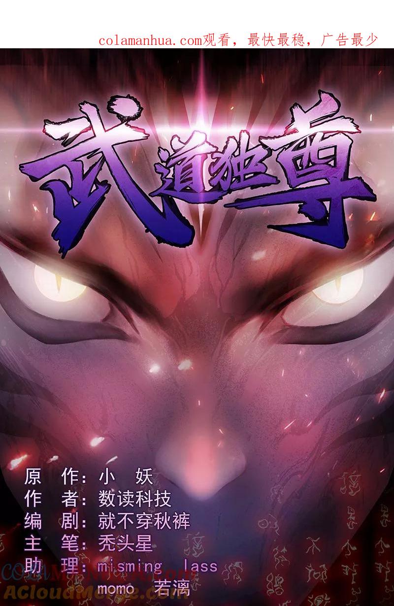 《武道独尊》第39话 食堂冲突 第1页