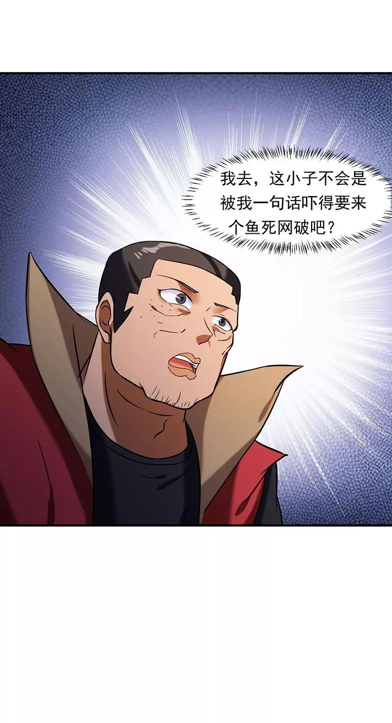 《武道独尊》第39话 食堂冲突 第12页
