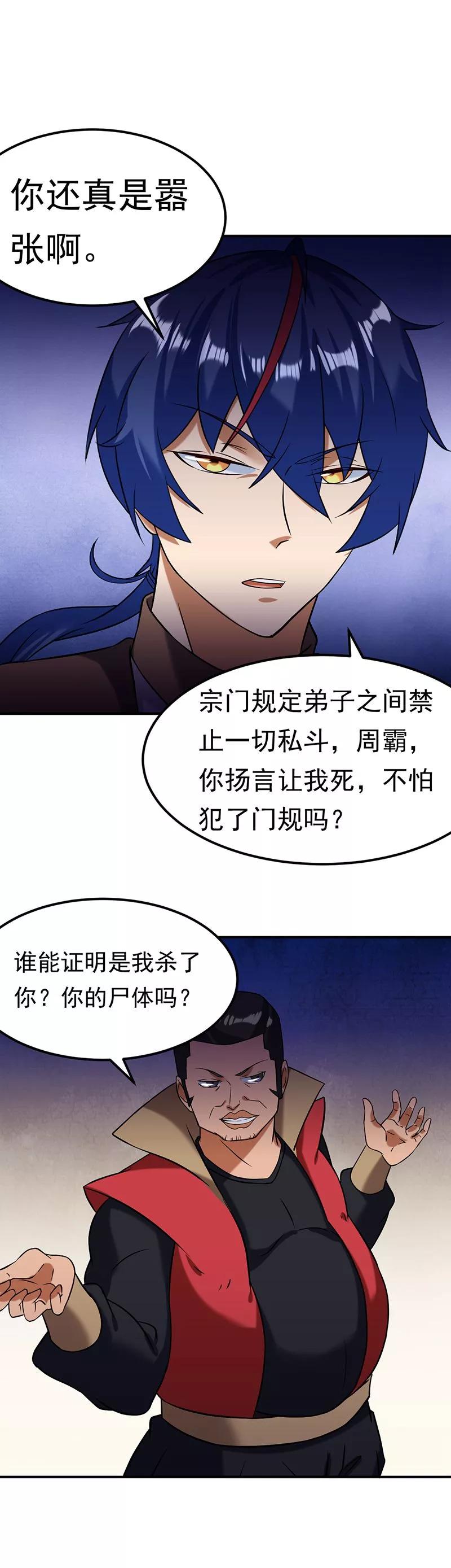 《武道独尊》第39话 食堂冲突 第14页
