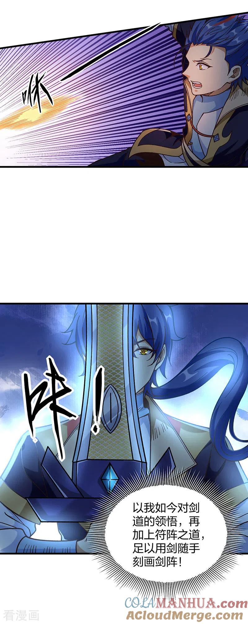 《武道独尊》第402话 你有城池吗？ 第3页
