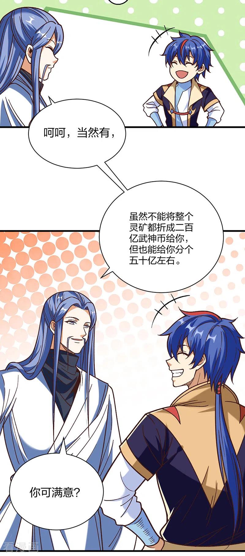 《武道独尊》第402话 你有城池吗？ 第24页