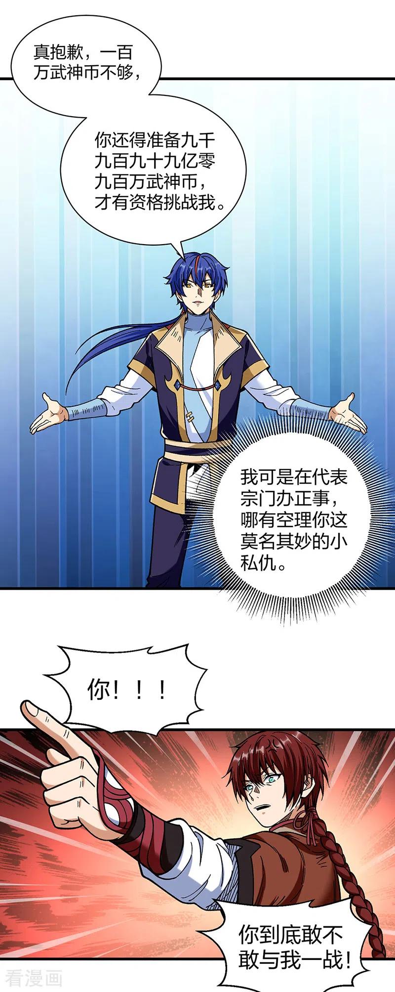 《武道独尊》第402话 你有城池吗？ 第36页