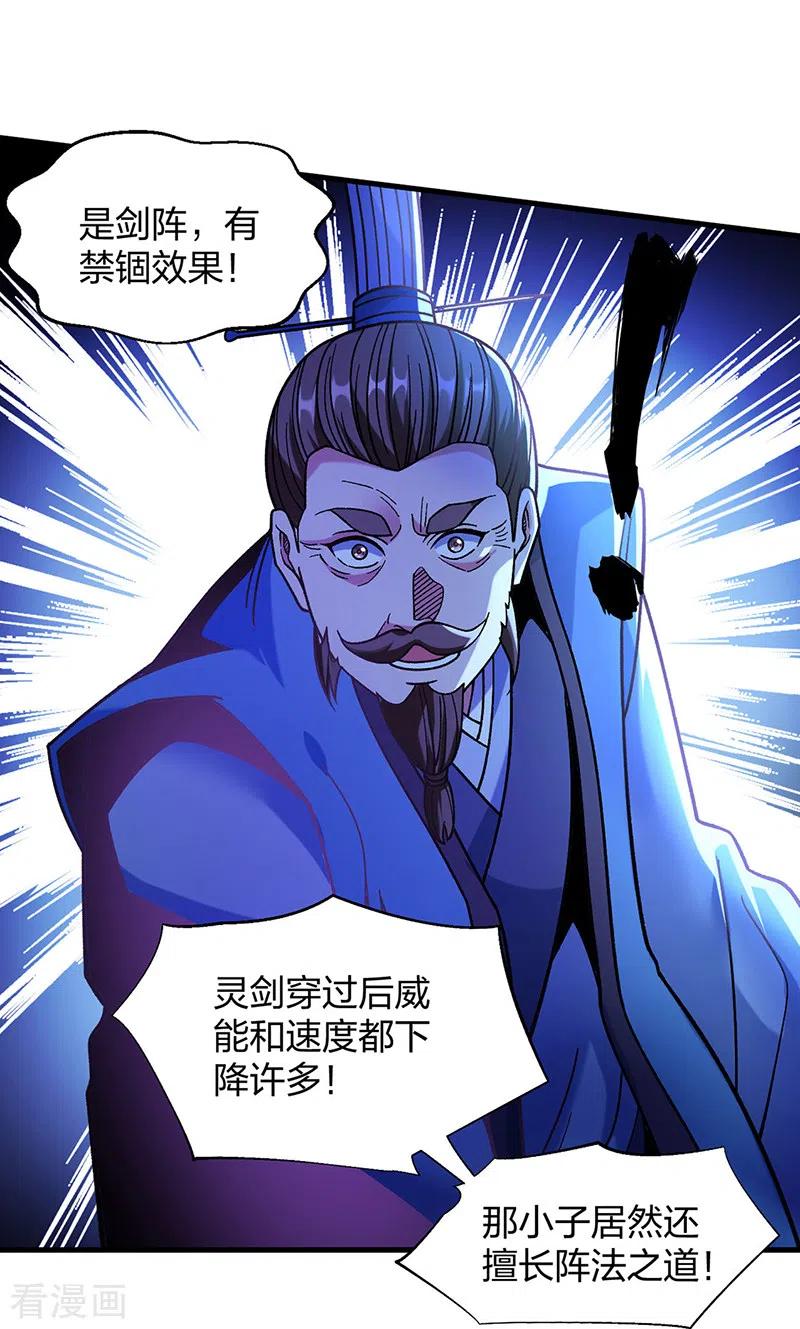 《武道独尊》第402话 你有城池吗？ 第6页