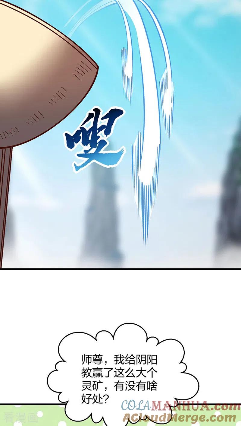 《武道独尊》第402话 你有城池吗？ 第23页