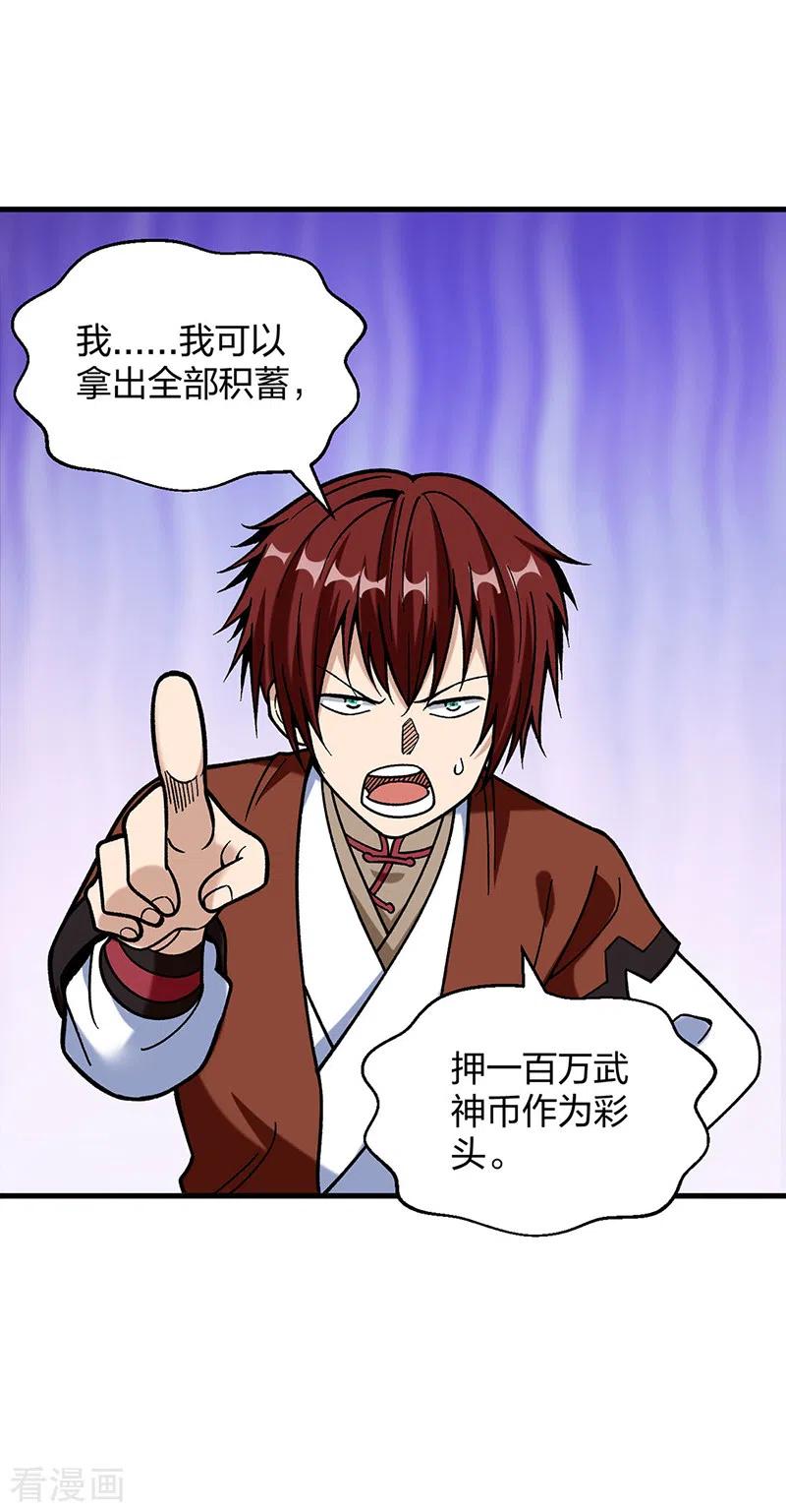 《武道独尊》第402话 你有城池吗？ 第34页