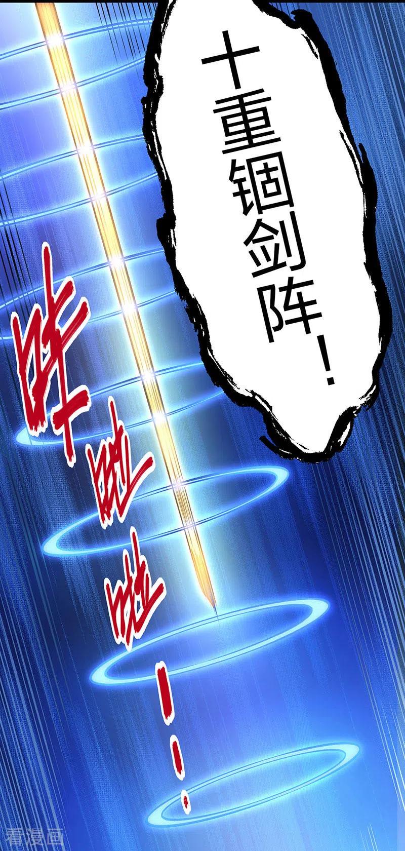 《武道独尊》第402话 你有城池吗？ 第8页