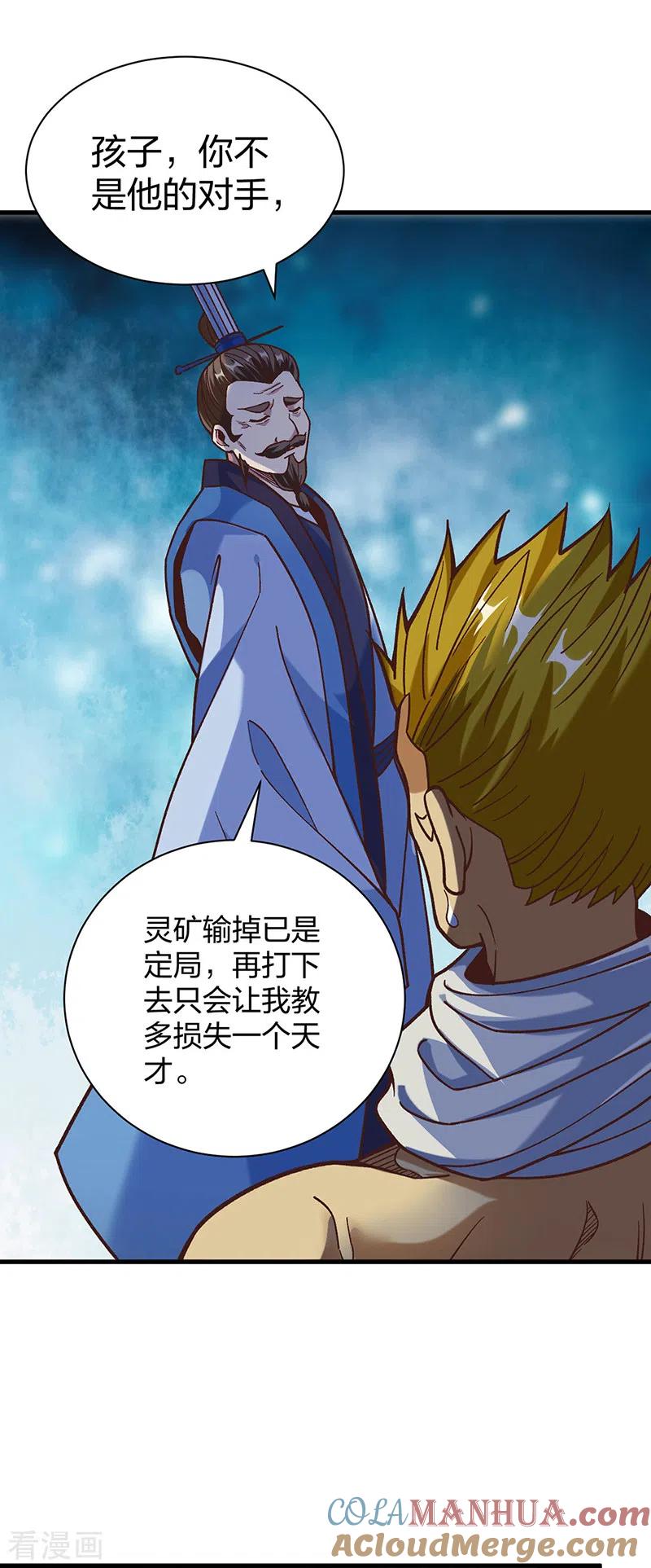 《武道独尊》第402话 你有城池吗？ 第19页