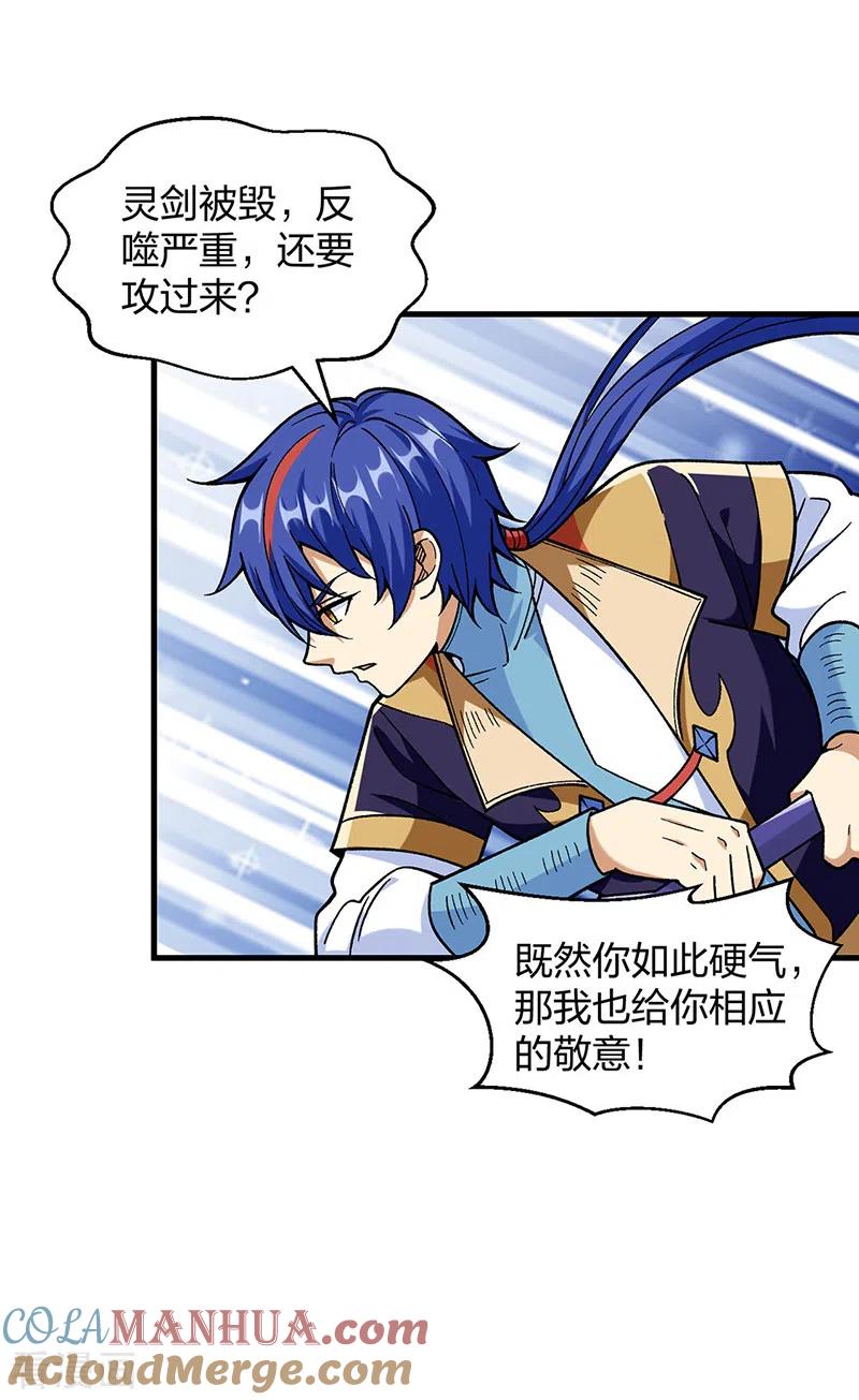 《武道独尊》第402话 你有城池吗？ 第13页
