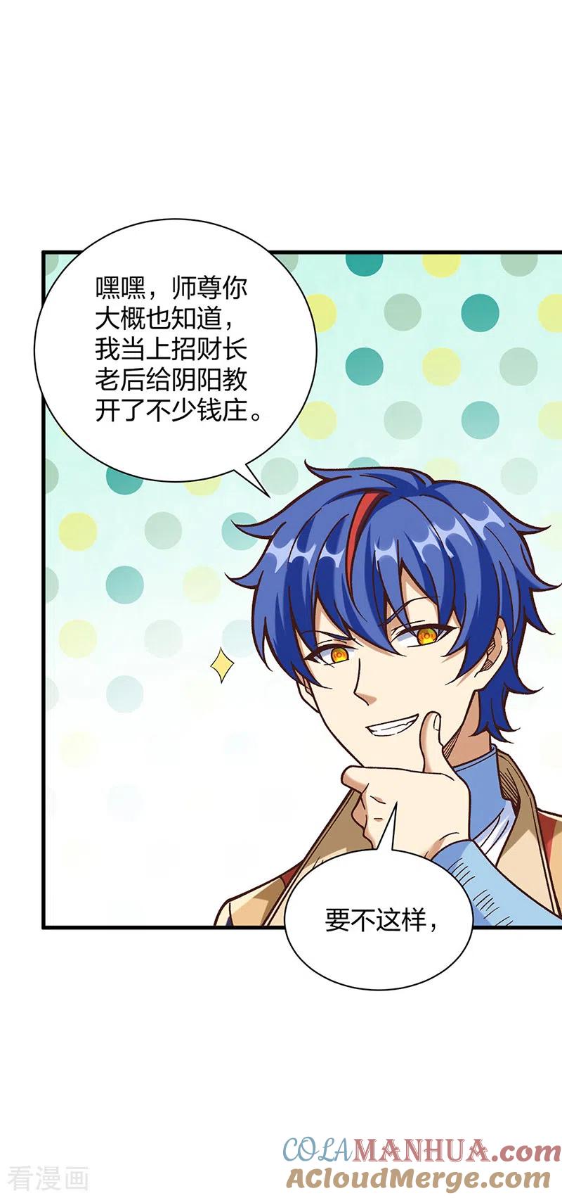 《武道独尊》第402话 你有城池吗？ 第25页