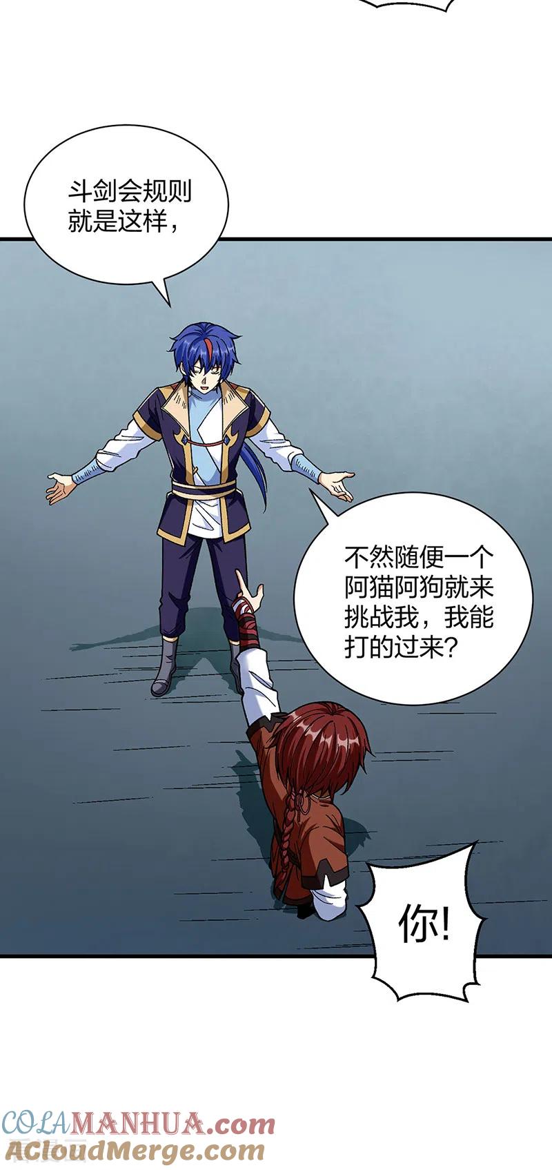 《武道独尊》第402话 你有城池吗？ 第37页